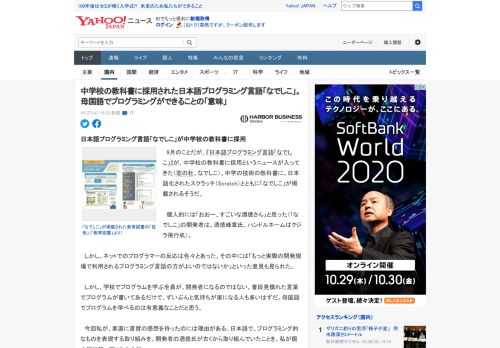 　9月のことだが、『日本語プログラミング言語「なでしこ」』が、中学校の教科書に採用というニュースが入ってきた（窓の杜、なでしこ）。中学の技術の教科書に、日本語化されたスクラッチ（Scratch）とと