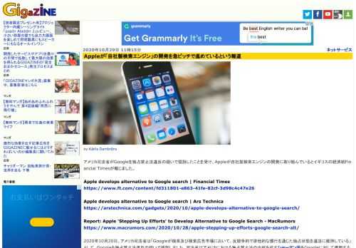 アメリカ司法省がGoogleを独占禁止法違反の疑いで提訴したことを受け、Appleが自社製検索エンジンの開発に取り組んでいるとイギリスの経済紙Financial Timesが報じました。