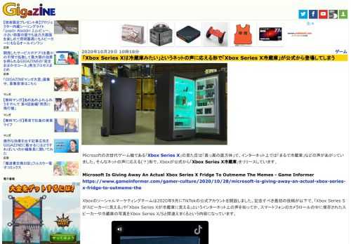 Microsoftの次世代ゲーム機である「Xbox Series X」の見た目は「真っ黒の直方体」で、インターネット上では「まるで冷蔵庫」などの声があがっていました。そんなネットの声に応える(？)形で、Xboxが公式から「Xbox Series X冷蔵庫」をリリースしています。