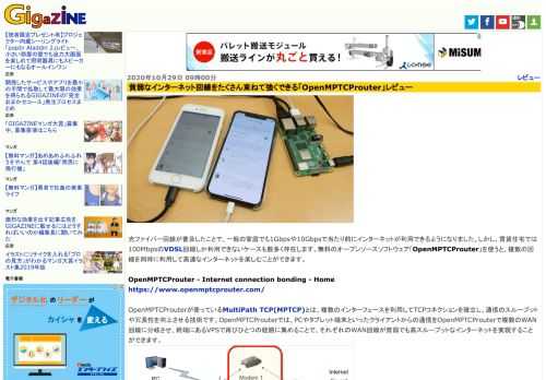 光ファイバー回線が普及したことで、一般の家庭でも1Gbpsや10Gbpsで当たり前にインターネットが利用できるようになりました。しかし、賃貸住宅では100MbpsのVDSL回線しか利用できないケースも数多く存在します。無料のオープンソースソフトウェア「OpenMPTCProuter」を使うと、複数の回線を同時に利用して高速なインターネットを楽しむことができます。