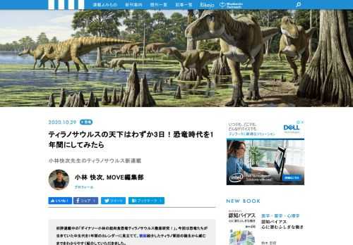 好評連載中の「ダイナソー小林の超肉食恐竜ティラノサウルス徹底研究！」。今回は恐竜たちが生きていた中生代を1年間のカレンダーに見立てて、前回紹介したティラノ軍団の誕生から滅亡までをわかりやすく紹介していただきました。