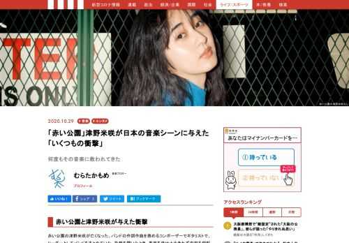 赤い公園の津野米咲が亡くなった。訃報を聞いた時、事実を受け止めきれず内容を理解できなかった。