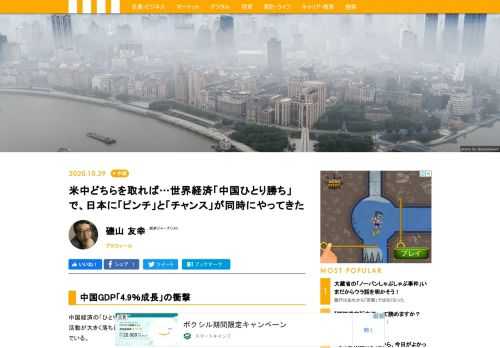 中国経済の「ひとり勝ち」が鮮明になってきた。新型コロナウイルスの蔓延で世界各国の経済活動が大きく落ち込む中で、いち早く感染を「封じ込めた」中国の経済回復が急ピッチだ。今年度、日本の最大輸出先になるのは確実。日本経済の中国依存は飛躍的に高まりそうだが、中国の存在感の増大にアメリカとの軋轢は増す見込み。日本にとっては厳しい環境が予想される。