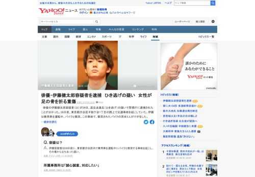 俳優の伊藤健太郎容疑者が29日、道交法違反の疑いで警視庁に逮捕されたことが分かった。28日夜、東京都渋谷区の路上で交通事故を起こしていた。伊藤は乗用車を運転中、バイクと衝突。この事故で、衝突されたバイクの男女2人がけがをした。