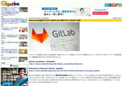 ウィキペディアを運営するWikimedia財団が、運営するコンテンツに関連したプロジェクトを開発する上で、コードのリポジトリをオープンソースのGerritから、GitLabに移行することを正式に決定しました。