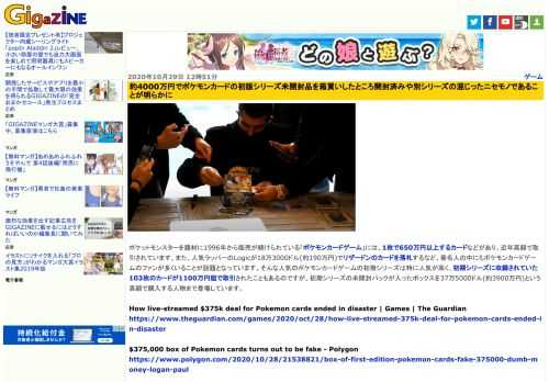 ポケットモンスターを題材に1996年から販売が続けられている「ポケモンカードゲーム」には、1枚で650万円以上するカードなどがあり、近年高額で取引されています。また、人気ラッパーのLogicが18万3000ドル(約190万円)でリザードンのカードを落札するなど、著名人の中にもポケモンカードゲームのファンが多くいることが話題となっています。そんな人気のポケモンカードゲームの初期シリーズは特に人気が高く、初期シリーズに収録されていた103枚のカードが1100万円超で取引されたこともあるのですが、初期シリーズの未開封パックが入ったボックスを37万5000ドル(約3900万円)という高額で購入する人物まで登場しています。