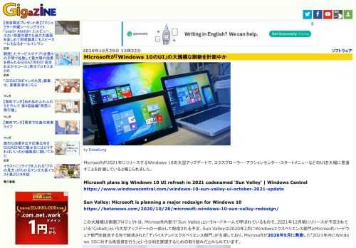 Microsoftが2021年にリリースするWindows 10の大型アップデートで、エクスプローラー・アクションセンター・スタートメニューなどのUIを大幅に見直すことを計画していると報じられました。