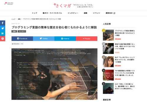 プログラミング言語の歴史についてご存知でしょうか？ この記事では、プログラミング言語の簡単な歴史を初心者にもわかるように解説しています。 プログラミング言語の歴史について知りたい方は必見です！