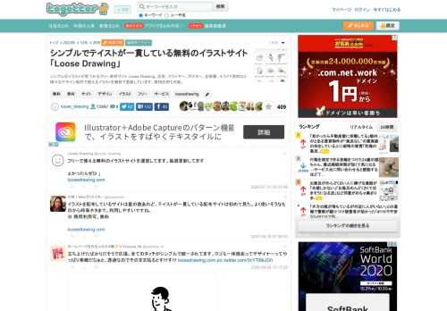 シンプルなイラストが見つかるフリー素材サイト Loose Drawing。広告、フライヤー、ポスター、企画書、スライド資料など様々なデザイン制作で使えるイラストを無料で更新しています。商用利用も可能。
