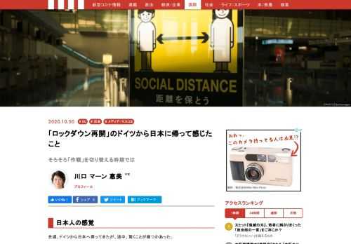 先週、ドイツから日本へ戻ってきたが、道中、驚くことが幾つかあった。現在、ドイツでは国内線が飛んでいないため、現在の私の住まいであるライプツィヒからフランクフルトまで、航空会社が航空券の代わりに電車のチケットを出してくれたのだが…