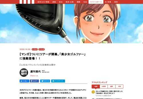 主人公・ひよこは、祖父の日向銀次郎と二人三脚でツアー予選突破を目指す。そして、弱点を克服した彼女は大会に臨むのであった――。