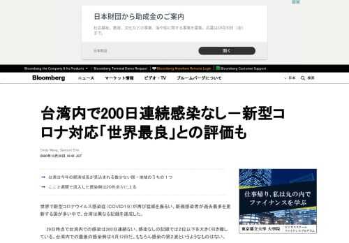 世界で新型コロナウイルス感染症（ＣＯＶＩＤ１９）が再び猛威を振るい、新規感染者が過去最多を更新する国が多い中で、台湾は異なる記録を達成した。