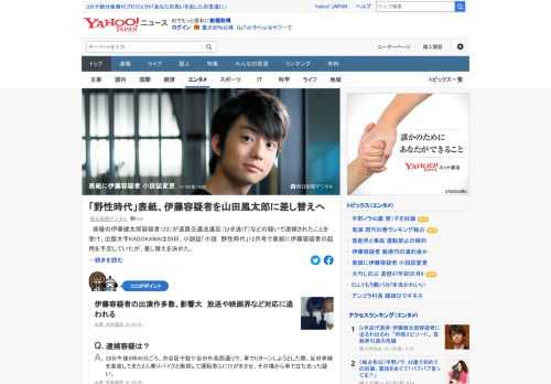 俳優の伊藤健太郎容疑者が道路交通法違反などの疑いで逮捕されたことを受け、出版大手KADOKAWAは29日、小説誌「小説　野性時代」12月号で表紙に伊藤容疑者の起用を予定していたが、差し替えを決めた。放送、映画、演劇界は対応に追われた。