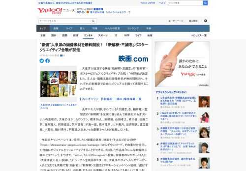 　大泉洋が主演する映画「新解釈・三國志」の“新解釈！ポスタービジュアルクリエイティブ合戦！”の開催が決定した。主人公・劉備玄徳の画像素材が無料開放され、それぞれの新解釈で自由にビジュアルを創って表現