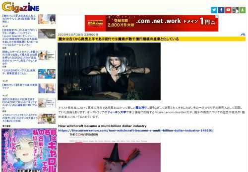 キリスト教社会において異端の存在である魔女はかつて厳しい魔女狩りに遭うなどして迫害されてきましたが、その一方でやり手の商売人として活躍していた側面もあります。オーストラリアのディーキン大学で博士課程に在籍するNicole Lenoir-Jourdan氏が、魔女の商売についての歴史や現代の「魔術産業」についてまとめています。