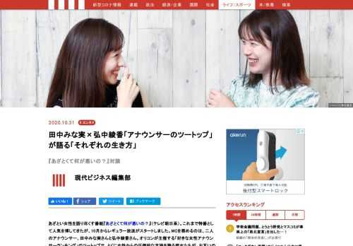 あざとい女性を語り尽くす番組『あざとくて何が悪いの？』（テレビ朝日系）。これまで特番として人気を博してきたが、10月からレギュラー放送がスタートしました。MCを務めるのは、二人のアナウンサー、田中みな実さんと弘中綾香さん。オリコンが主催する「好きな女性アナウンサーランキング」のツートップで、とくに女性からの圧倒的な支持を誇る彼女たちが、お互いの性格や生き方、「あざとい」をどう捉えているかについて語ります。