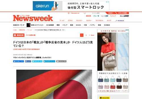 最新記事ニューズウィーク日本版オフィシャルサイトはNewsweekの米国版と国際版からの翻訳記事と日本オリジナル記事編集されるニューズウィーク日本版本誌の内容とサイトオリジナルのコンテンツを毎週お届けしています。