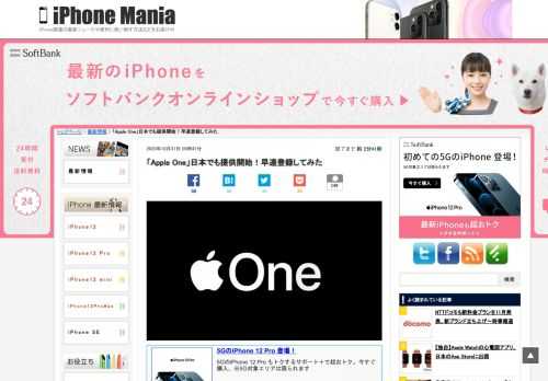 &nbsp; Appleが、サブスクリプションのバンドルサービス「Apple One」の提供を日本でも開始しました。筆者が実際に登録してみましたので、手順をご紹介します。 日本でもApple Oneが利用可能に！ Appleが9月に発表した「Apple One」は、同社のサブスクリプションサービスApple