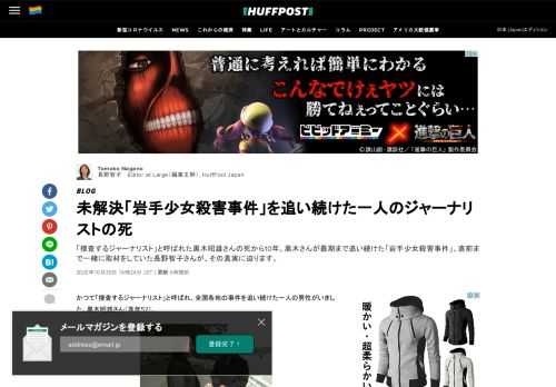 「捜査するジャーナリスト」と呼ばれた黒木昭雄さんの死から10年。黒木さんが最期まで追い続けた「岩手少女殺害事件」、直前まで一緒に取材をしていた長野智子さんが、その真実に迫ります。