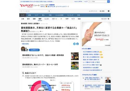 まだ食べられるのに廃棄処分されてしまう「食品ロス」を削減しようと、食品の賞味期限表示を日単位から月単位に変更する企業が増えている。日本の食品廃棄物等は年間2550万tで、うち「食品ロス」の量は年間612万t。