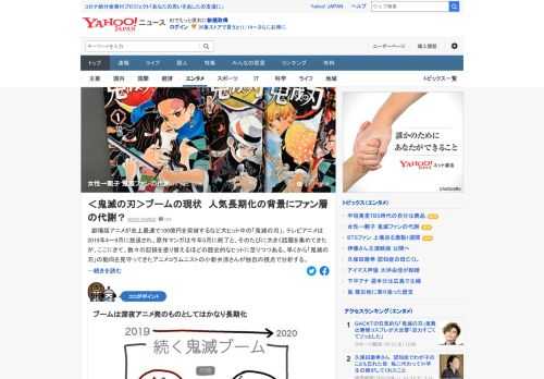 劇場版アニメが史上最速で100億円を突破するなど大ヒット中の「鬼滅の刃」。ブームは深夜アニメ発のものとしてはかなり長期化してきているが、そのファン層は昨年の盛り上がり始めの頃とは変わってきているという。