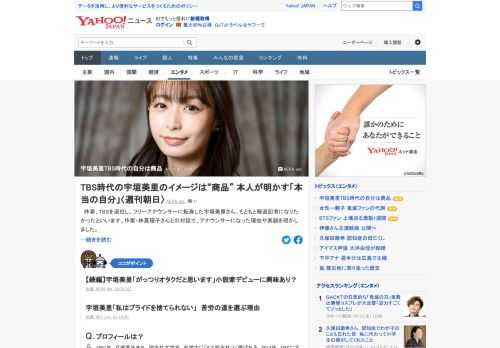 昨春、TBSを退社し、フリーアナウンサーに転身した宇垣美里。作家・林真理子との対談で、もともと報道記者になりたかったと語った。「TBS時代の宇垣美里のイメージはディレクターと私がつくり上げた」「いわば一つの『商品』ですね」。