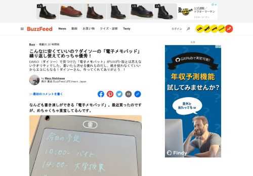 DAISO（ダイソー）で見つけた「電子メモパット」が500円+税とは思えないクオリティでした。書いたら消せる優れものだし、紙を使わなくていいからエコにもなる！ダイソーさん、作ってくれてありがとう…！