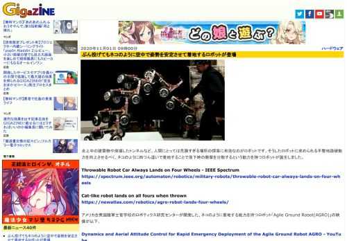 炎上中の建築物や崩壊したトンネルなど、人間にとっては危険すぎる場所の探索に有効なのがロボットです。そうしたロボットに求められる不整地踏破能力を向上させるべく、ネコのように四つん這いで着地することで落下時の衝撃を分散するという能力を持つロボットが誕生しました。