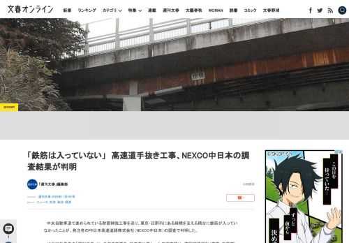 中央自動車道で進められている耐震補強工事を巡り、東京・日野市にある緑橋を支える橋台に鉄筋が入っていなかったことが、発注者の中日本高速道路株式会社（NEXCO中日本）の調査で判明した。10月29日発売の…