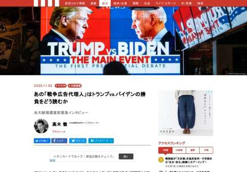 「政治とは、タイミングがすべてなのです。その点で、トランプ大統領の『トライブ』戦略は今回悲惨な結果を招いたと言えるでしょう」