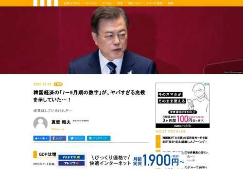2020年7～9月期、韓国の実質GDP（国内総生産）は前期比1.9％増加した。それは、コロナ禍の中で相対的に底堅さを維持してきた韓国経済が景気後退（2四半期続けてGDP成長率がマイナスの状態）から脱却したことを意味する。