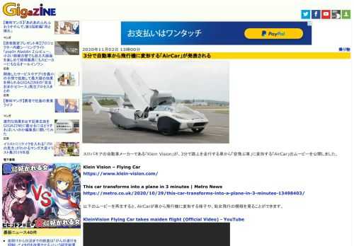 スロバキアの自動車メーカーである「Klein Vision」が、3分で路上を走行する車から「空飛ぶ車」に変形する「AirCar」のムービーを公開しました。