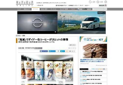 原作の漫画やテレビアニメだけでなく、劇場版アニメも興行収入100億円突破と記録的な大ヒット作となっている『鬼滅の刃』。その人気にあやかったコラボ商品も、鬼のように売れている。ダイドードリンコが10月5日に…