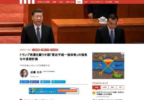 いよいよアメリカ時間の本日、大統領選挙が行われる。4年前と同様、大接戦となっており、日本を含む世界中が行方を見守っている。それは日本の隣国である中国も同様である。アメリカ大統領選の結果は、今後の東アジア情勢にも、大きな影響を及ぼしてくる…