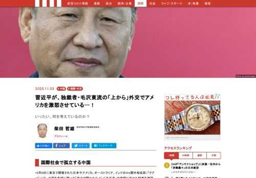 習近平政権が、国際社会でますます孤立を深めている。東京で行われた日米豪印の外相会談でも中国への批判的な意見が飛び交い、緊張は避けられない。習近平政権はどこに向かうのか？　過去の共産党の指導者たちを見れば、彼の狙いが見えてくる…。