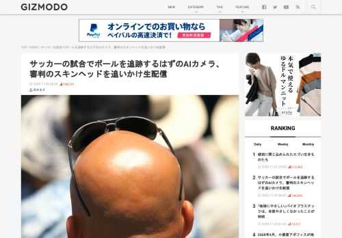  不毛なストリーミングでした。スコットランドのサッカーチームであるインヴァネス・カレドニアン・シッスルFCが、人間のカメラマンの代わりにAIを使ってボールを追いかけ、生配信するシステムを導入しました。ですがAIは、ボールではなく審判のスキンヘッドばかりを追跡することに…。 これは対エアー・ユナイテッドFC戦で、シーズンパス保有者と試合のチケットを買った人たち限定で生配信された試合でした。強い逆光だ