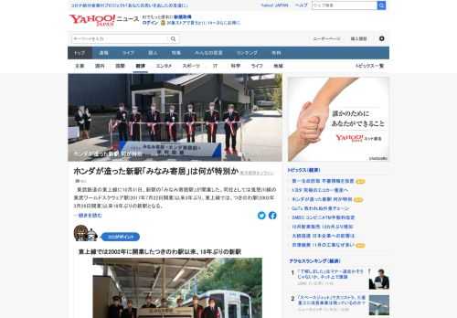 東武鉄道の東上線に10月31日、新駅の「みなみ寄居駅」が開業した。ホンダの埼玉製作所寄居完成車工場に隣接するため、同社が駅設置を打診し、整備費用を全額負担。東武で初めての民間企業による請願駅となった。