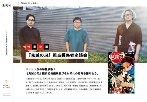 集英社 2022年度定期採用情報です。会社紹介、社員紹介、仕事紹介ほか各種情報を公開しています。