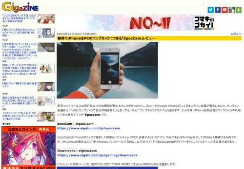 新型コロナウイルスの流行拡大で外出規制が敷かれたことをきっかけに、ZoomやGoogle Meetなどによるオンライン会議が普及しました。オンライン会議を行うためにウェブカメラで自分の顔を映そうと思っても、手元にウェブカメラがないこともあります。そんな時、iPhoneを高画質なウェブカメラの代用にできる無料アプリが「EpocCam」です。