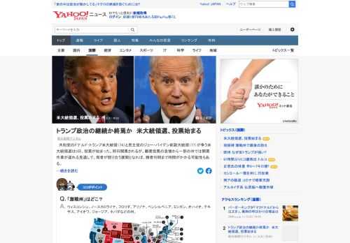 共和党のトランプ米大統領（74）と民主党のバイデン前副大統領（77）が争う米大統領選は、投票が始まった。即日開票されるが、郵便投票の急増から一部の州では開票作業が遅れる見通し。競り合う展開なら勝者判明まで時間がかかる可能性もある。