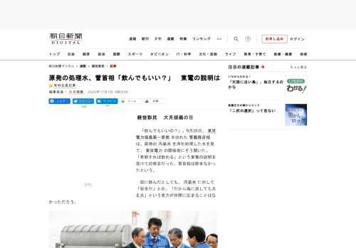 ■経世彩民　大月規義の目　「飲んでもいいの？」。9月26日、東京電力福島第一原発を訪れた菅義偉首相は、原発の汚染水を浄化処理した水を見て、東京電力の関係者にそう聞いた。「希釈すれば飲める」という東電の…