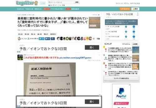 今私たちが読んでいるものも数百年後にこうなるのかも…