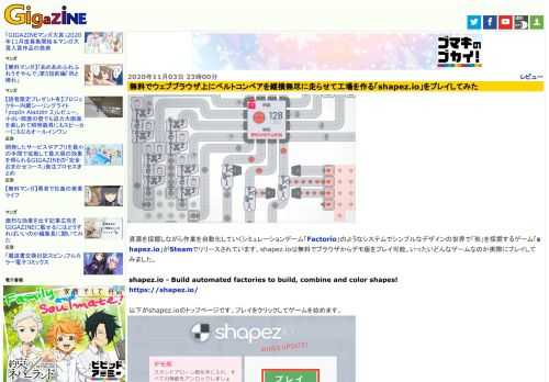 資源を採掘しながら作業を自動化していくシミュレーションゲーム「Factorio」のようなシステムでシンプルなデザインの世界で「形」を採掘するゲーム「shapez.io」がSteamでリリースされています。shapez.ioは無料でブラウザからデモ版をプレイ可能。いったいどんなゲームなのか実際にプレイしてみました。