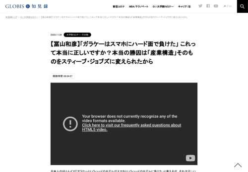 日本人のほとんどが「ガラケーというハードのモデルがスマホというハードのモデルに負けた」と考えるが、それは正しいのかと冨山氏は問う。本当の勝敗の原因は、産業構造そのものをスティーブ・ジョブズが変えたことだと語る。大学院特別セミナー「両利きの…