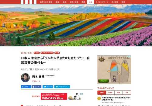 「都道府県別魅力度ランキング調査2020」（ブランド総合研究所）が発表された。