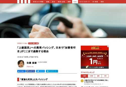 2人が死亡、9人が重軽傷という重大な結果をひきおこした2019年4月19日の池袋暴走事故。10月8日、東京地裁での初公判で、自動車運転処罰法違反（過失運転致死傷）に問われた被告人（当時87歳）は、「車に何らかの異常が生じた」と無罪を主張した。それが「反省していない」として、ネットやメディアでの大バッシングとなっている。