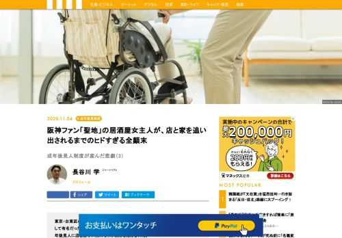 成年後見人のあり方を定めた民法858条には、認知症高齢者の意思を尊重しなければないないと書かれている。だが、これには罰則がない。後見人が高齢者のお金を横領したり、暴力をふるうなどの行為をしない限り、家裁は見て見ぬふりをして放置するのが一般的だ。また、後見人は、いったん付いたら死ぬまで外せない。千穂さんは、自分のわずかな年金から死ぬまで延々、後見人に報酬を支払わねばならない。