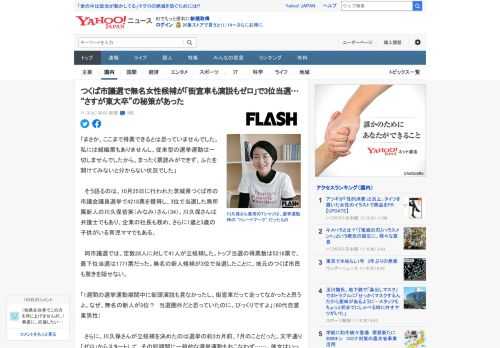 「まさか、ここまで得票できるとは思っていませんでした。私には組織票もありませんし、従来型の選挙運動は一切しませんでしたから。まったく票読みができず、ふたを開けてみないと分からない状況でした」  　そ