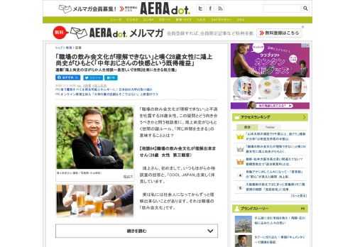 「職場の飲み会文化が理解できない」と不満を吐露する28歳女性。この疑問とどう向き合うべきかと問う相談者に、鴻上尚史がひもとく世間の謎ルール、「同じ時間を生きる」の意味することとは？【相談84】職場の飲...