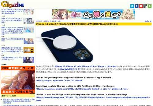 Appleは2020年10月にiPhone 12・iPhone 12 mini・iPhone 12 Pro・iPhone 11 Pro Maxという4つの新型iPhoneと、iPhoneと専用アクセサリがピッタリ磁石でくっつくMagSafe対応アクセサリを発表しました。そんなMagSafe対応アクセサリのひとつとして登場したMagSafe充電器を使った充電は、iPhone 12 miniの場合のみ出力が12Wに制限されることが明らかになっています。